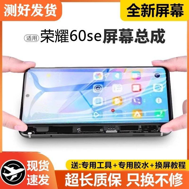 适用华为荣耀60SE屏幕总成原装带框GIA-AN00手机萤幕内外显示液晶屏,3C数码配件,手机屏幕总成,淘宝优惠券,粉丝福利购,淘宝优惠卷