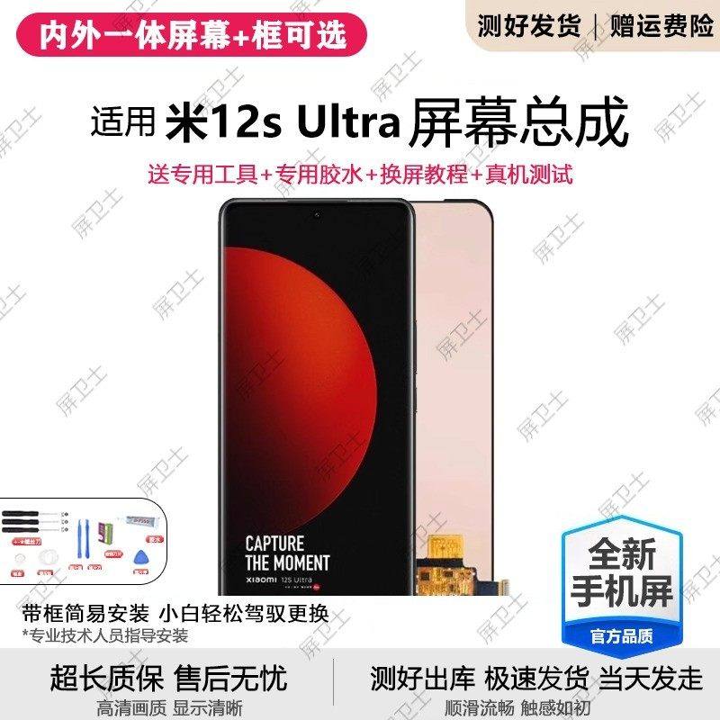 适用小米12SUltra屏幕总成小米12S至尊版手机内外触摸液晶显示屏,3C数码配件,手机屏幕总成,淘宝优惠券,粉丝福利购,淘宝优惠卷