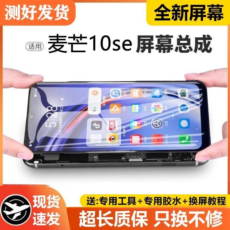 适用华为麦芒10se屏幕总成原装带框TYH611M手机内外10se液晶显示,3C数码配件,手机屏幕总成,淘宝优惠券,粉丝福利购,淘宝优惠卷