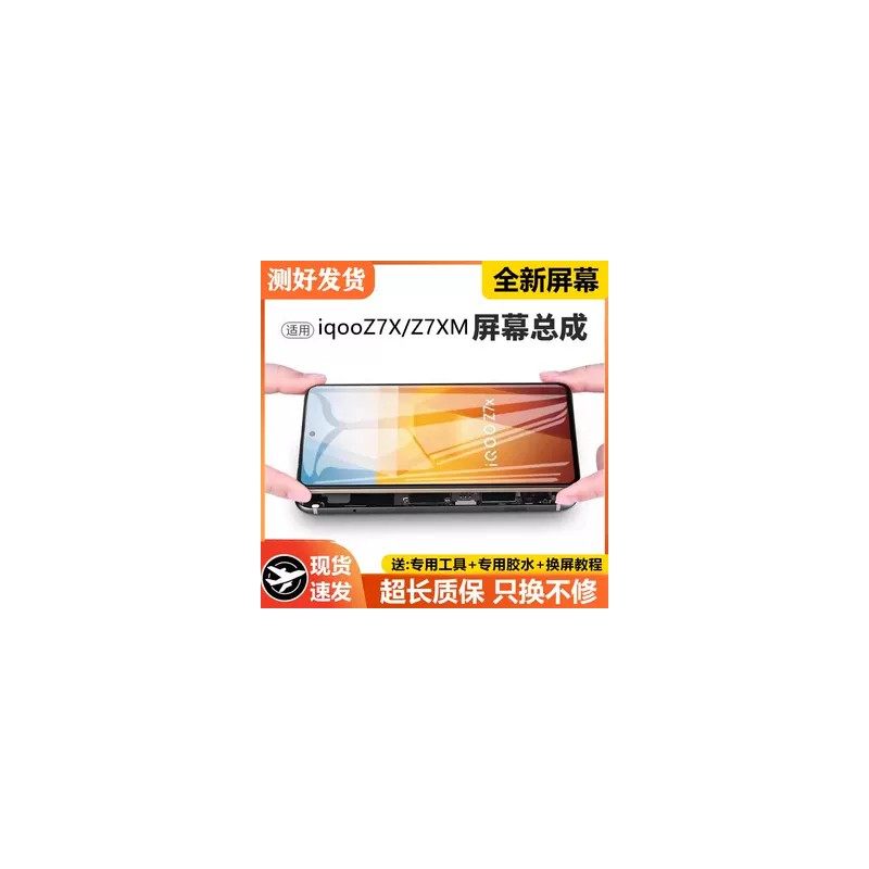 适用vivo iqooz7/z7i屏幕总成带框z7x/z7xm手机内外液晶屏V2270A,3C数码配件,手机屏幕总成,淘宝优惠券,粉丝福利购,淘宝优惠卷