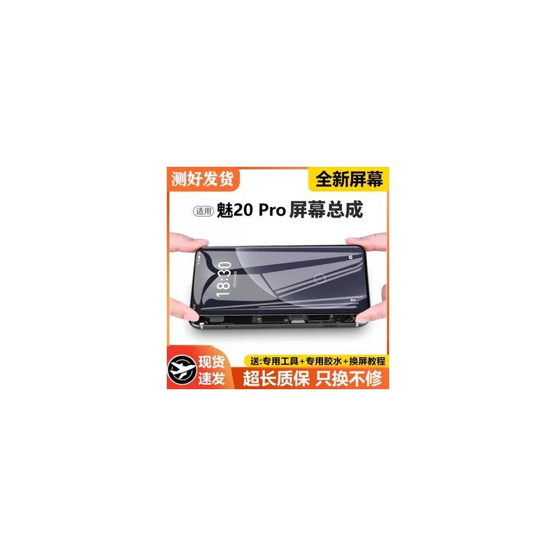 适用魅族20Pro屏幕总成魅族20标准版手机内外触摸液晶显示屏M391Q,3C数码配件,手机屏幕总成,淘宝优惠券,粉丝福利购,淘宝优惠卷