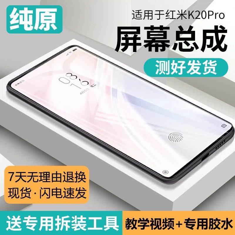 适用红米k20pro屏幕总成原装带框小米K20p手机内外触摸液晶萤幕,3C数码配件,手机屏幕总成,淘宝优惠券,粉丝福利购,淘宝优惠卷