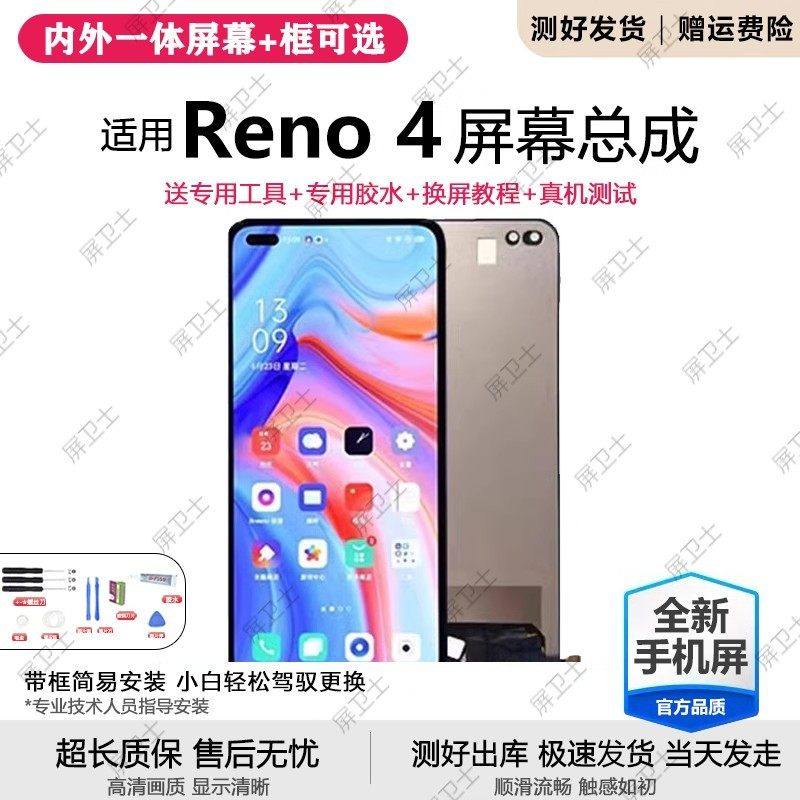 适用oppo reno4屏幕总成带框PDPM00手机内外屏液晶萤幕oled,3C数码配件,手机屏幕总成,淘宝优惠券,粉丝福利购,淘宝优惠卷