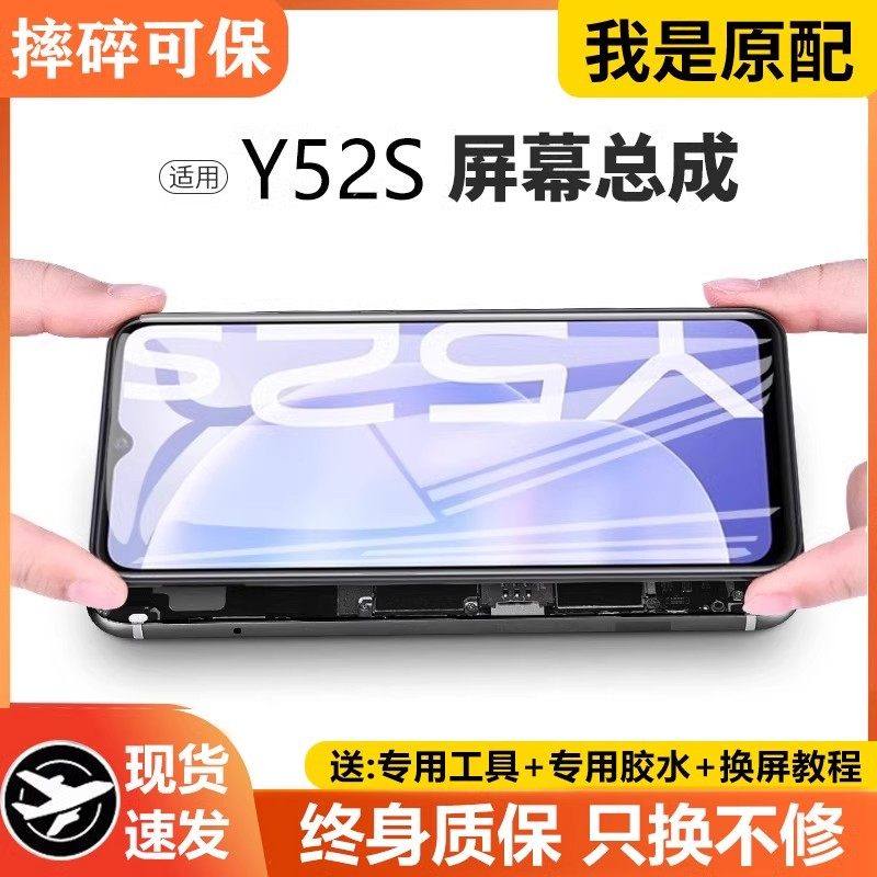 适用vivo y52s屏幕总成原装带框y52t手机内外触摸显示液晶V2054A,3C数码配件,手机屏幕总成,淘宝优惠券,粉丝福利购,淘宝优惠卷