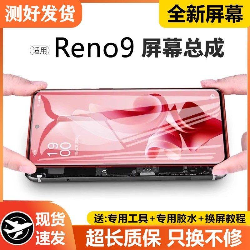 适用oppo reno9屏幕总成原装带框Reno9pro+手机内外液晶屏PGX110,3C数码配件,手机屏幕总成,淘宝优惠券,粉丝福利购,淘宝优惠卷