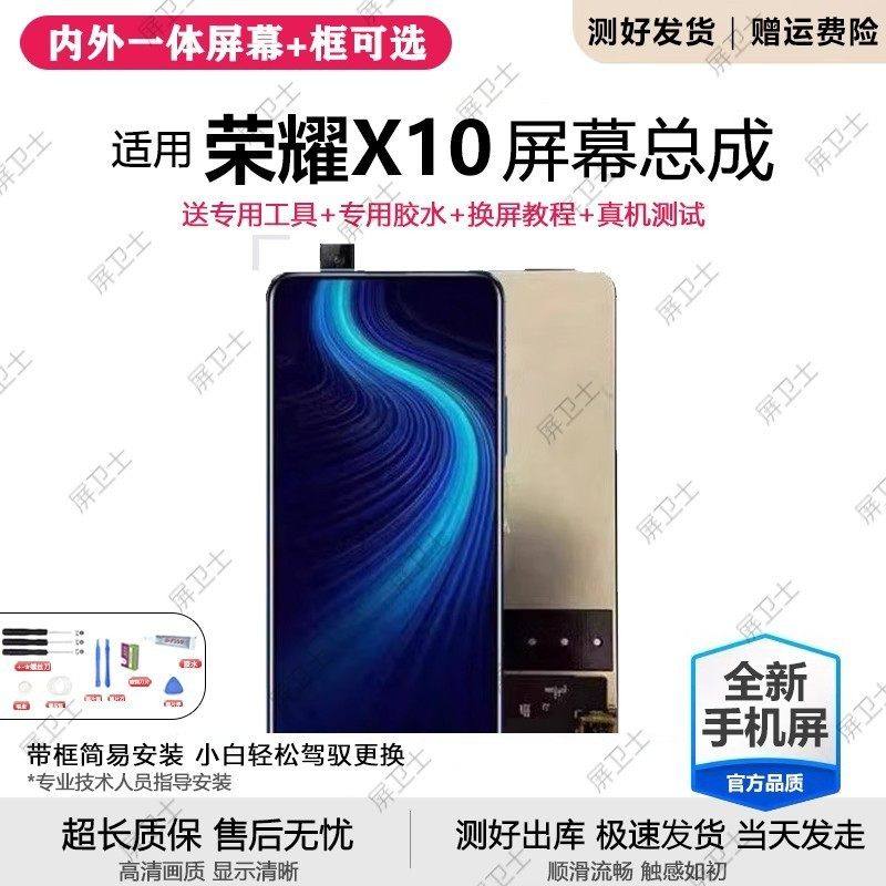 适用华为荣耀X10青春版屏幕总成带框max手机内外液晶显示触摸,3C数码配件,手机屏幕总成,淘宝优惠券,粉丝福利购,淘宝优惠卷