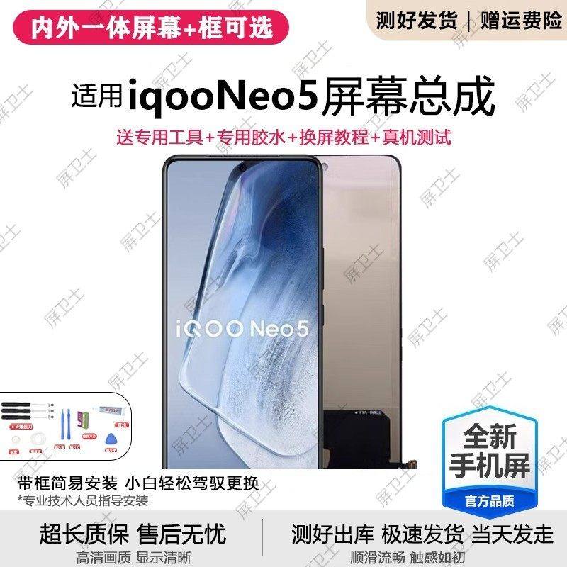 适用vivo iqooneo5屏幕总成带框iqoo neo5手机内外液晶萤幕原装,3C数码配件,手机屏幕总成,淘宝优惠券,粉丝福利购,淘宝优惠卷