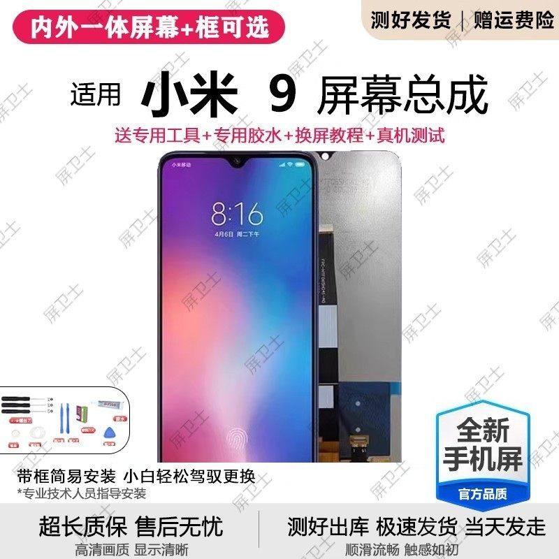 适用小米9屏幕总成带框9pro探索版9手机内外屏液晶显示屏oled原装,3C数码配件,手机屏幕总成,淘宝优惠券,粉丝福利购,淘宝优惠卷
