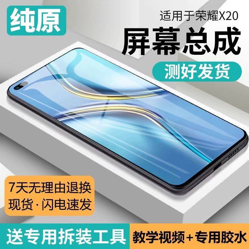 适用华为荣耀X20屏幕总成原装带框NTN-AN20手机内外显示触摸屏x20,3C数码配件,手机屏幕总成,淘宝优惠券,粉丝福利购,淘宝优惠卷