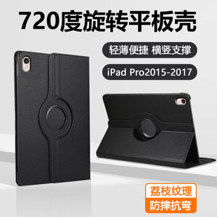 适用iPadPro2017版保护套旋转12.9英寸平板壳商务高档苹果iPadPro荔枝纹2015款全包防摔A1670支架A1584
