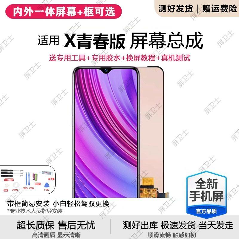 适用真我X青春版屏幕总成带框realmex手机内外触摸液晶屏RMX1851,3C数码配件,手机屏幕总成,淘宝优惠券,粉丝福利购,淘宝优惠卷