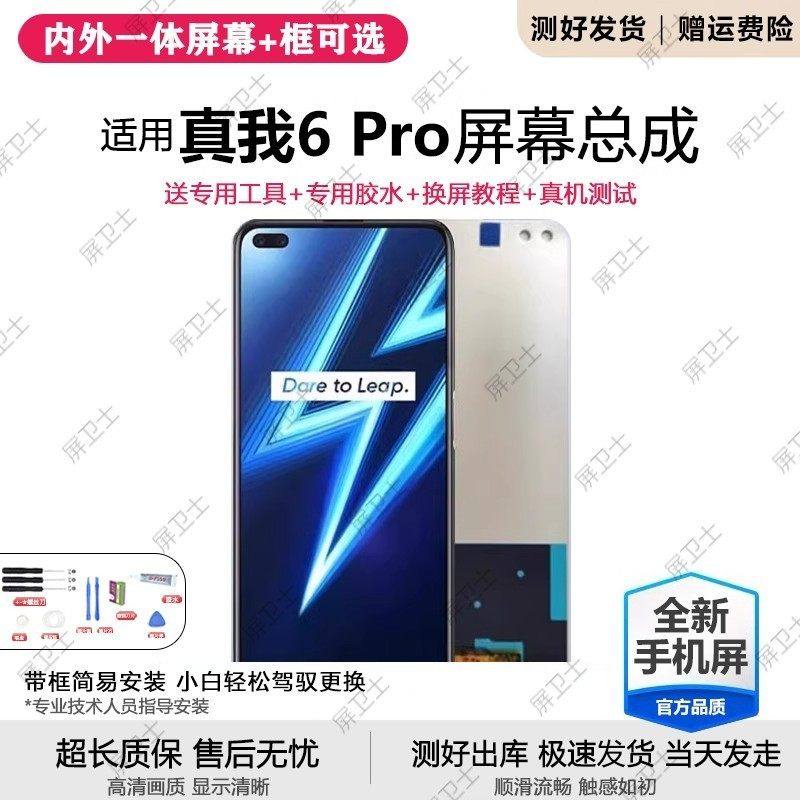 适用真我6pro屏幕总成带框realme6/6pro手机内外屏液晶显示屏原装,3C数码配件,手机屏幕总成,淘宝优惠券,粉丝福利购,淘宝优惠卷