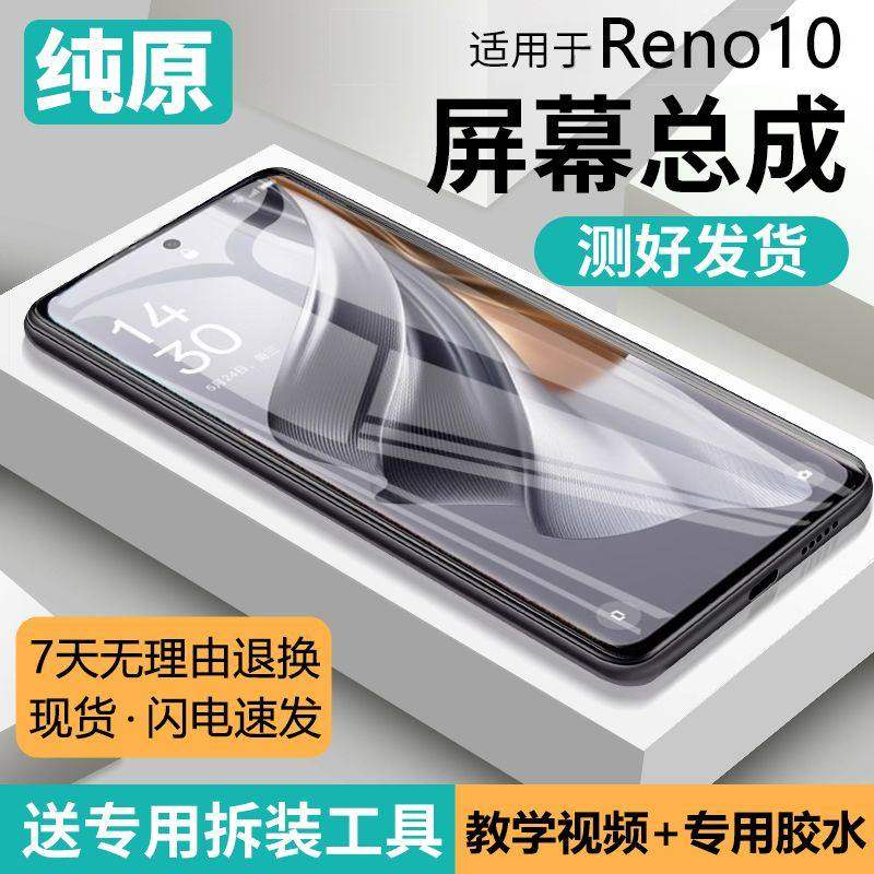 适用oppo reno10屏幕总成原装带框Reno10代手机内外液晶屏PHW110,3C数码配件,手机屏幕总成,淘宝优惠券,粉丝福利购,淘宝优惠卷
