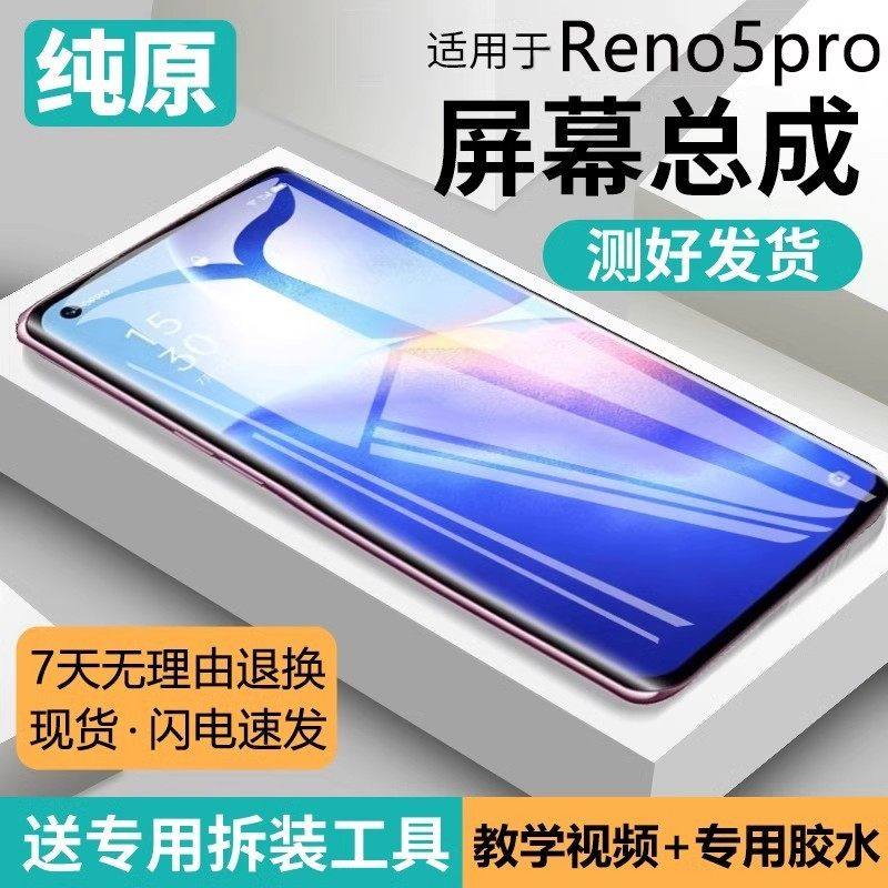 适用oppo reno5pro屏幕总成原装带框5pro手机内外液晶屏幕PDSM00,3C数码配件,手机屏幕总成,淘宝优惠券,粉丝福利购,淘宝优惠卷