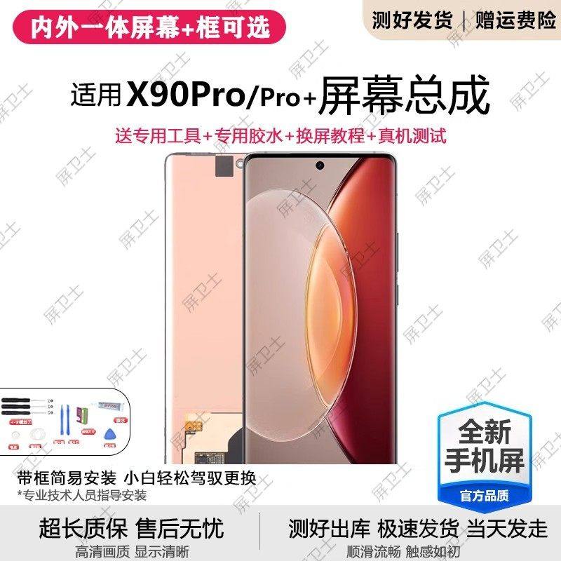 适用vivo x90pro屏幕总成带框X90pro+手机屏内外液晶显示屏V2242A,3C数码配件,手机屏幕总成,淘宝优惠券,粉丝福利购,淘宝优惠卷