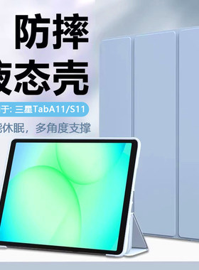 适用於三星平板TabA11保护套8.7英寸液态矽胶2026新款TabS11软壳平板11寸三星三折磁吸支架三星S11全包防摔