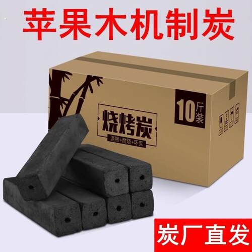 烧烤碳果户外机制木炭铜火锅取暖家用商用无烟易燃高温耐烧