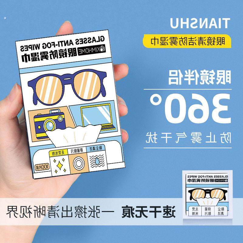 眼镜防雾湿巾纸一次性镜片擦拭纸镜头屏幕镜片清洁纸,ZIPPO/瑞士军刀/眼镜,镜布,淘宝优惠券,粉丝福利购,淘宝优惠卷
