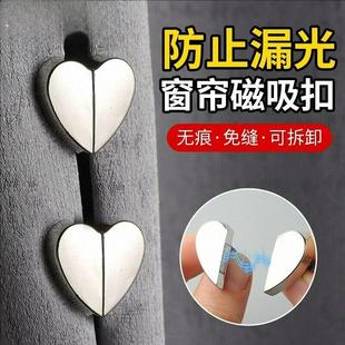 磁吸爱心窗帘固定器磁吸对扣强磁扣磁吸扣窗帘防漏光磁铁闭合扣子