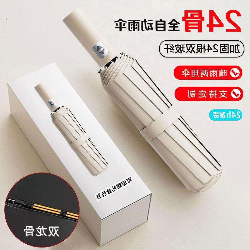 24骨全自动雨伞女晴雨加固折叠抗风男遮太阳伞防晒紫外线加大号厚,居家日用,伞套/伞筒/伞包,淘宝优惠券,粉丝福利购,淘宝优惠卷