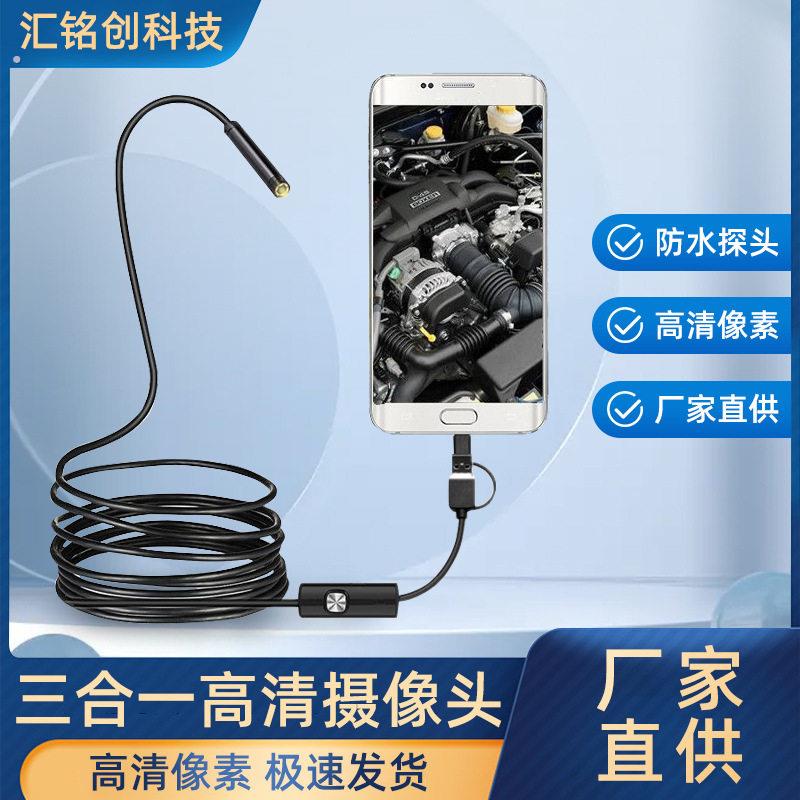 三合一高清探头usb手机内窥镜5.5mm镜头管道摄像机工业内窥视镜