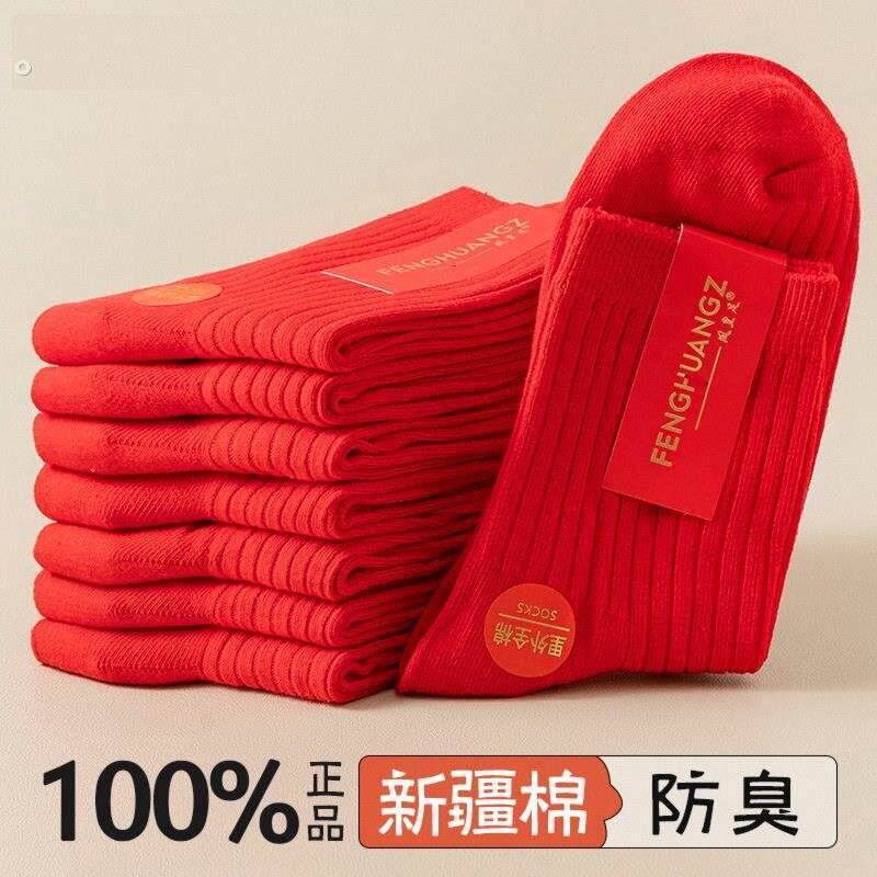 大红袜子本命年纯棉男女款中筒袜好运秋冬季情侣结婚礼物2026马年