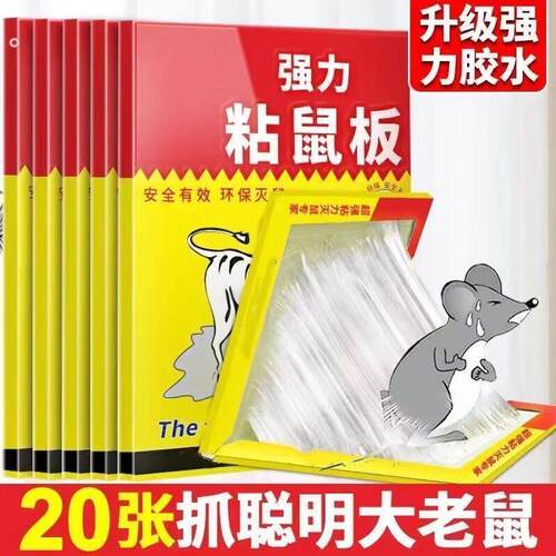 强力粘鼠板家用捕鼠胶水老鼠贴安全有效升级强老鼠克星加厚环保