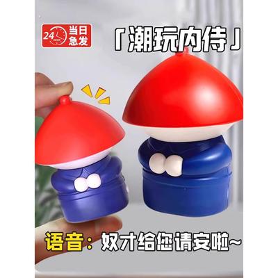 潮玩内侍声控音效语音小太监奴才给您请安瞭搞笑趣味摆件解压玩具