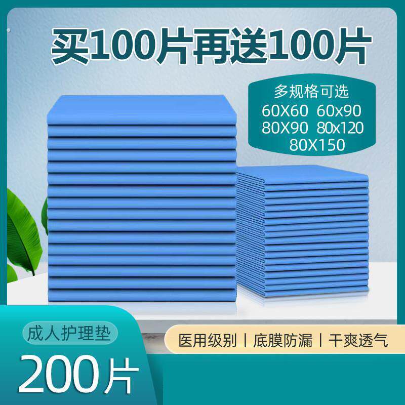 一次性防尿垫老年人护理垫成人尿片产褥床垫纸尿垫尿不湿老人专用