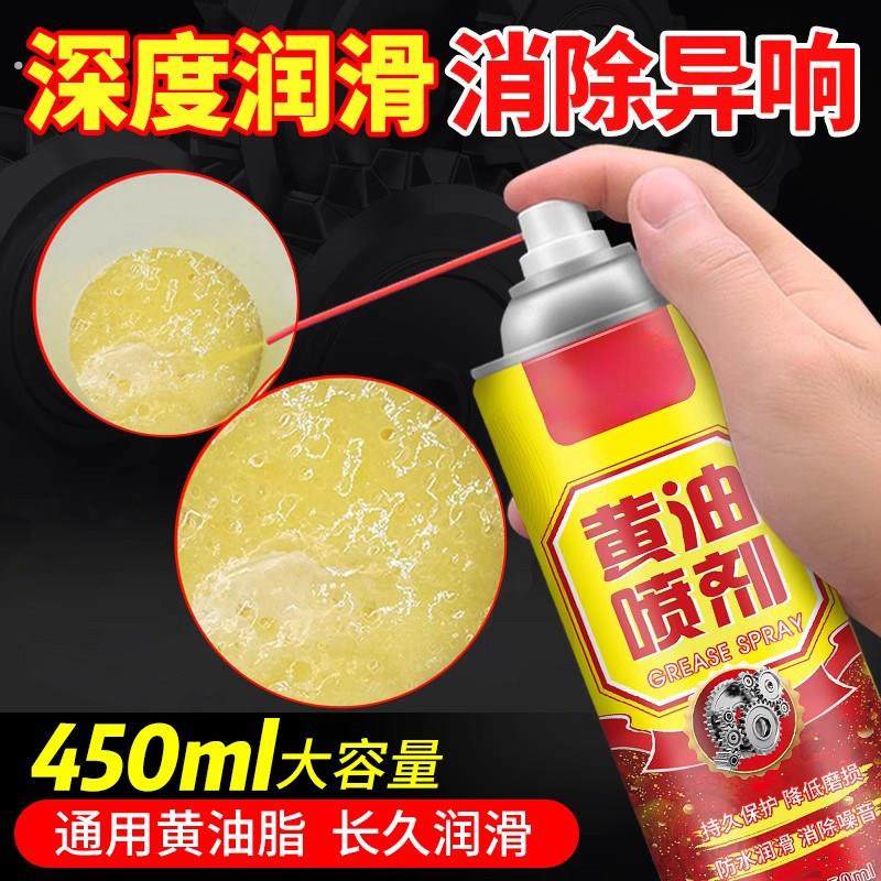 液体黄油喷剂耐高温手喷汽车用门锁轴承齿轮异响机械润滑油脂喷雾