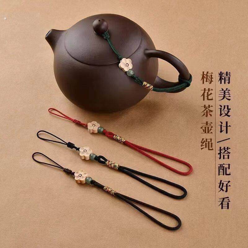 高端壶绳绑壶绳茶壶专用绳紫砂壶茶壶盖防摔挂件绳子手工创意壶绳