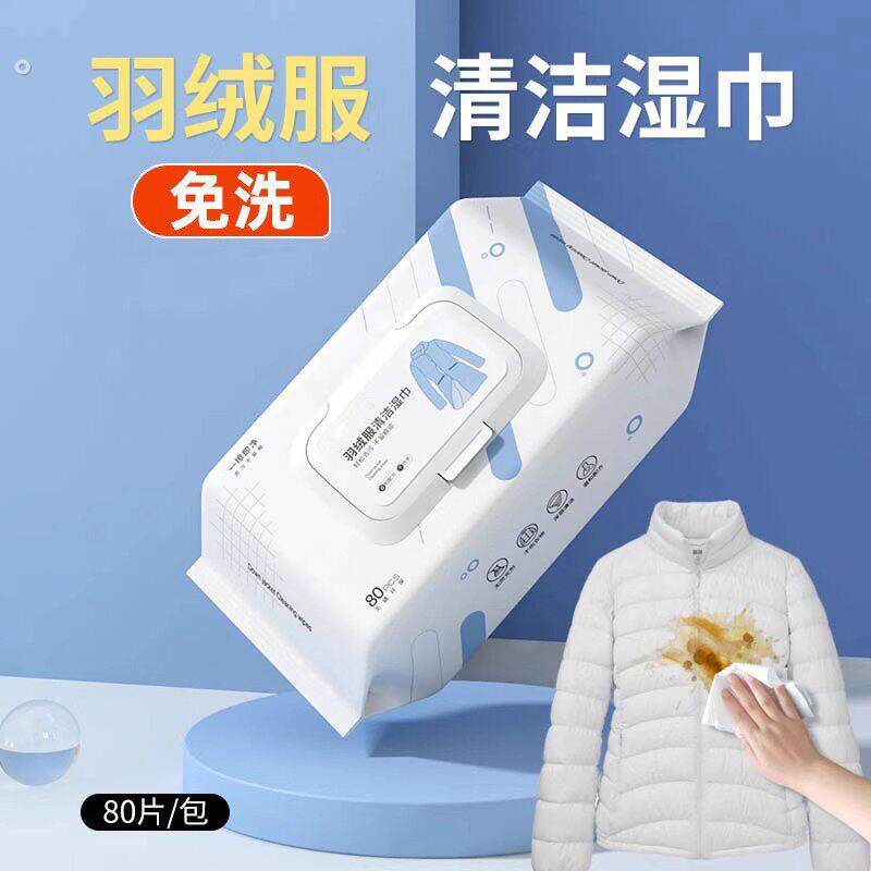 免洗羽绒服湿巾清洁去污渍干洗专用湿纸巾强力擦拭清洁羽绒服神器