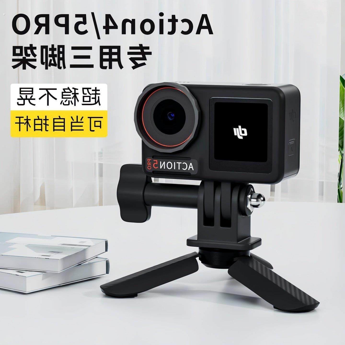 适用于Action6/5PRO/4/3手持三脚架运动相机支架桌面通用,3C数码配件,运动相机支架,淘宝优惠券,粉丝福利购,淘宝优惠卷