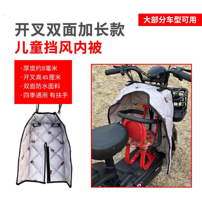 电动车前置儿童座位挡风被开叉双面加长春季儿童亲子挡风罩