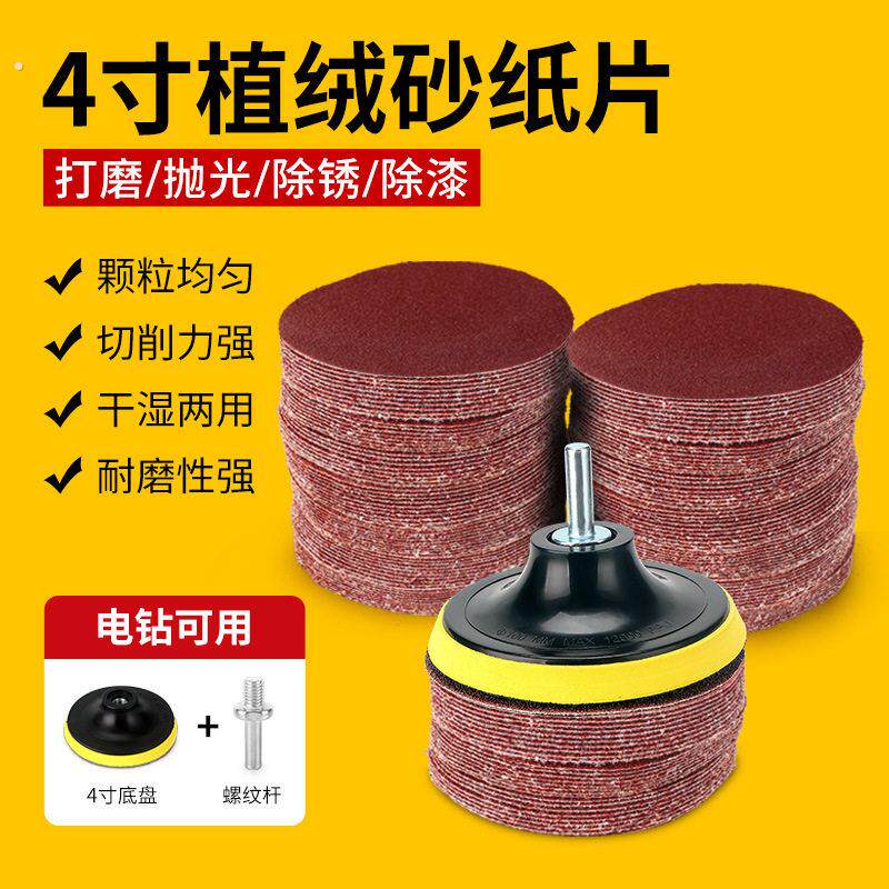 4寸背绒电钻抛光砂纸100角磨机打磨沙纸片木工圆形吸盘植绒自粘式