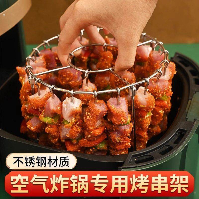 04不锈钢空气炸锅烤架通用烧烤串架烤肉神器专用立式烤签支架子
