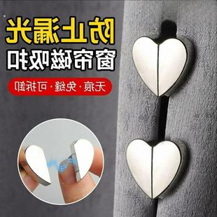 磁吸爱心窗帘固定器磁吸对扣强磁扣磁吸扣窗帘防漏光磁铁闭合扣子