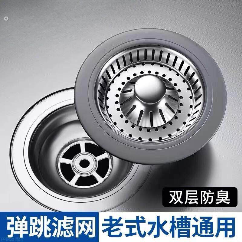厨房浅老式水槽过滤网弹跳芯过滤器洗菜盆洗碗池漏水塞通用封口盖