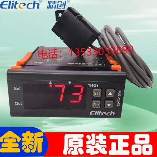 Elitech精创DHC-100+冷藏库湿度控制器智能数显开关可调温控器开