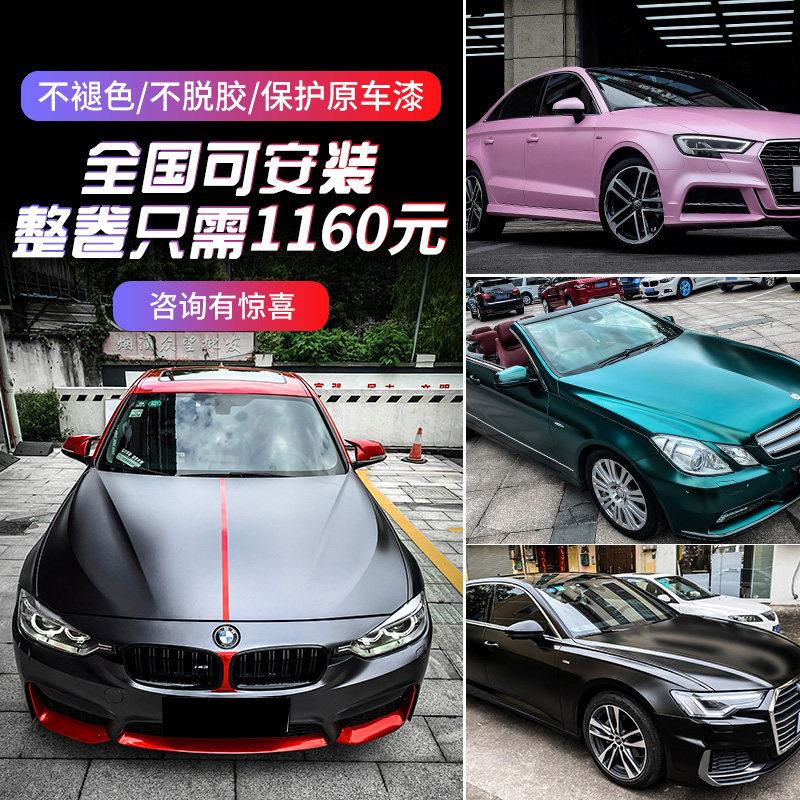 汽车pet改色膜全车电光黑武士车模改色绿蓝车罩磨砂黑灰车身贴膜