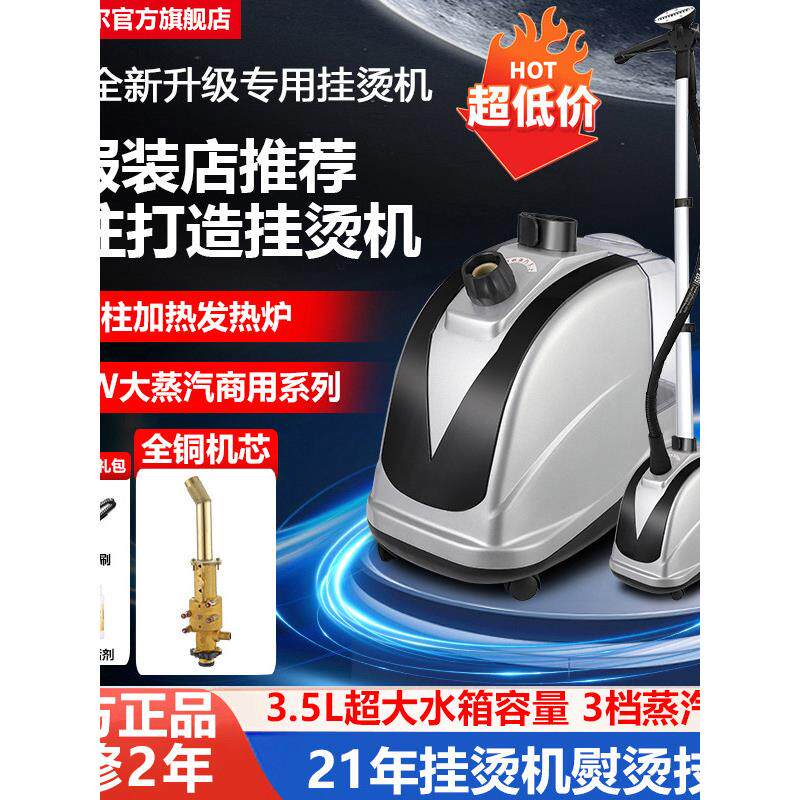 捷夫麦尔2025新款大功率全铜蒸汽挂烫机商用服装店专用家用熨烫机