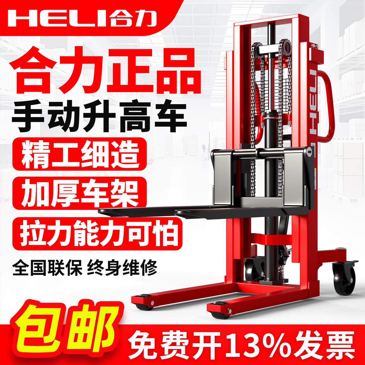 合力手动堆高车搬运升降2吨3吨托盘仓库小型手推车液压堆垛装卸车