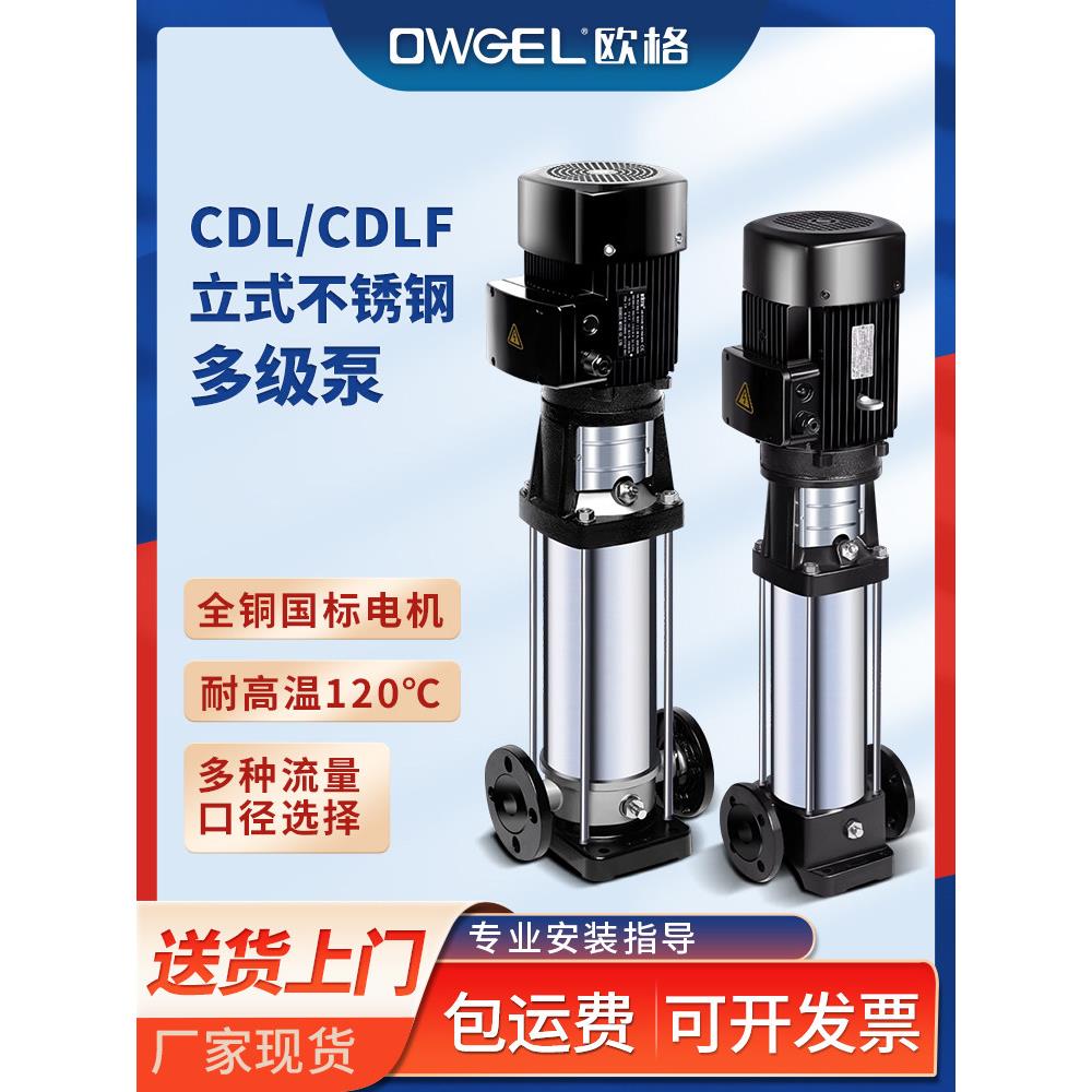 CDL16吨立式多级泵离心泵轻型不锈钢多级泵高扬程380v变频增压泵