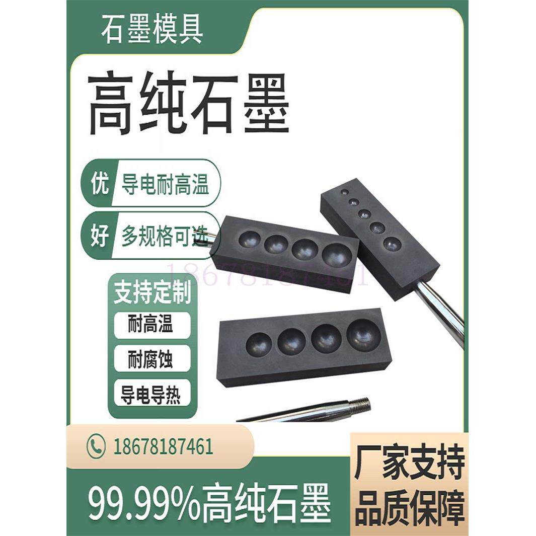 高纯石墨模具灯工做球模具球型可拆卸手柄槽玻璃球模具不粘易脱模