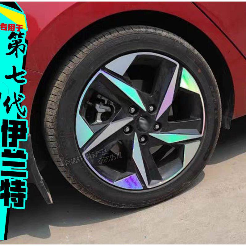 23款七代伊兰特轮毂贴纸改装饰反光轮圈配件划痕修复碳纤维熏黑化