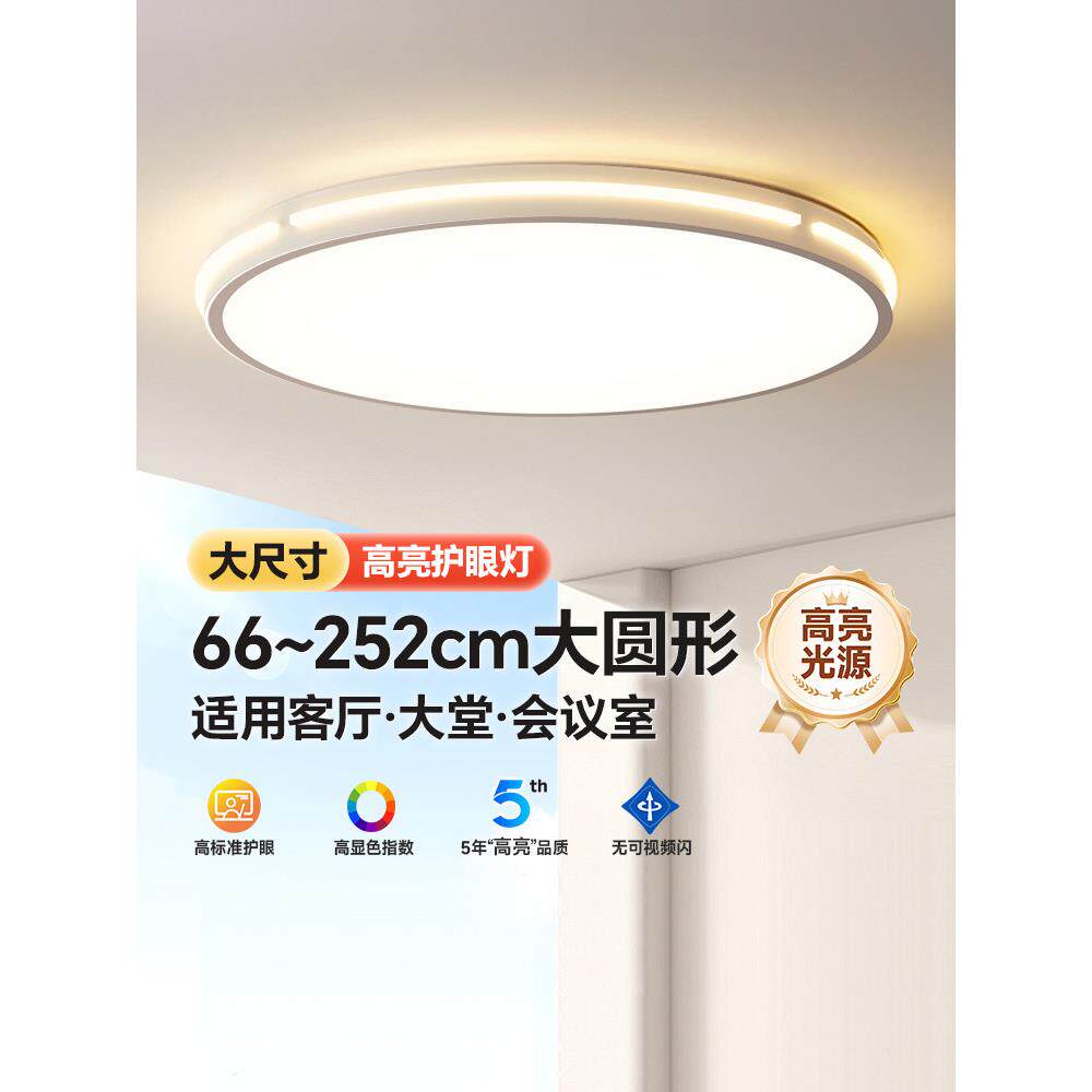 全光谱护眼主灯客厅灯吸顶灯大气超亮Led圆形直径80厘米大尺寸灯