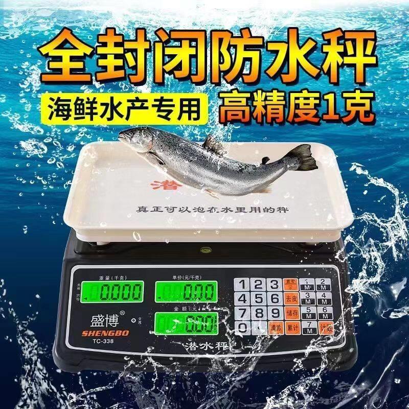 防水电子秤计价秤30KG电子称台秤水果超市商用