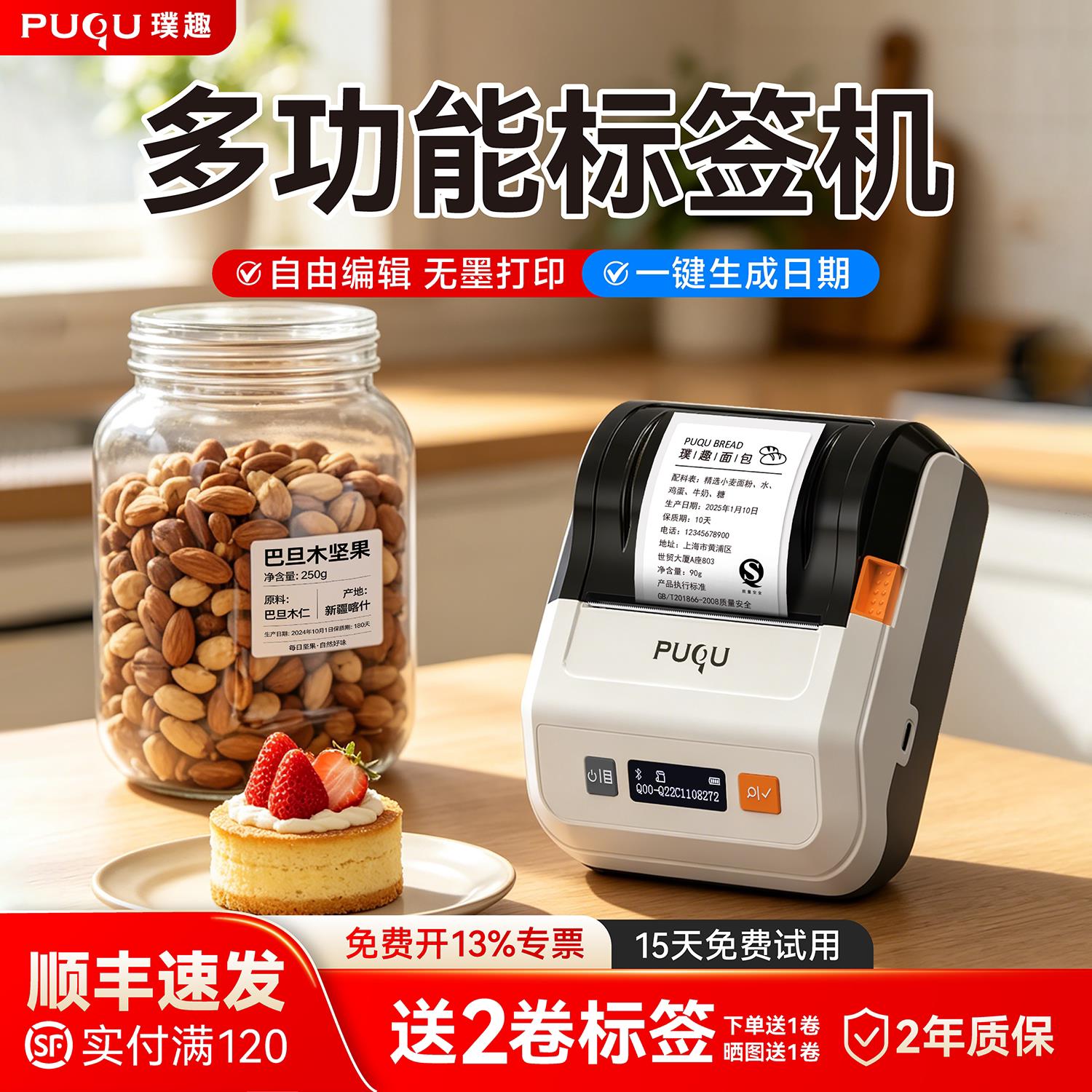 多功能热敏标签打印机适用生产日期与服装吊牌 蓝牙打价签功能超