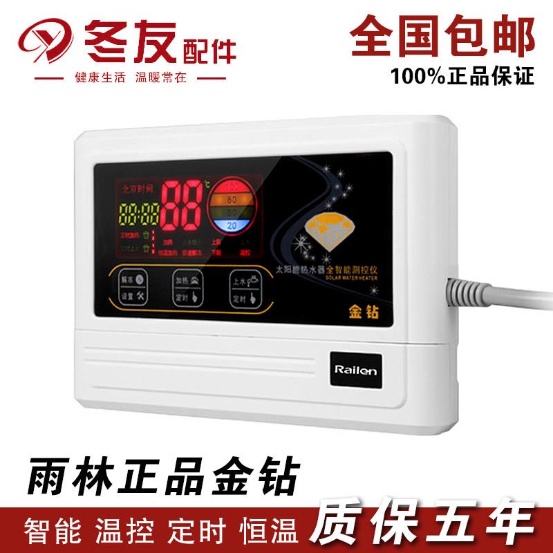 雨林金钻 太阳能热水器配件 控制器仪表 自动上水仪 全智能测控仪