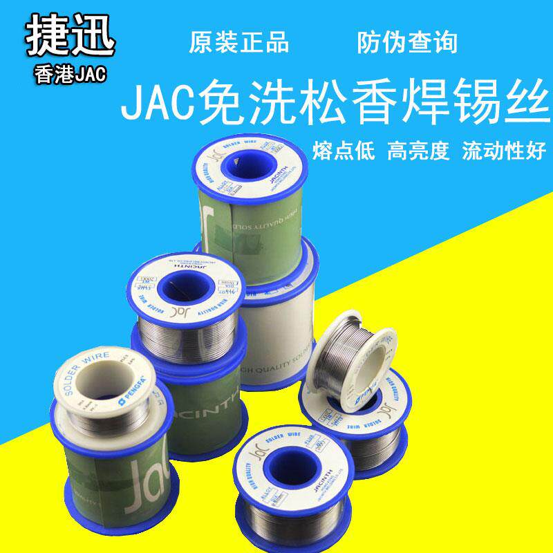 香港JAC J14g焊锡丝有铅焊锡线0.8 1.0 1.2MM锡丝800g200g400g焊